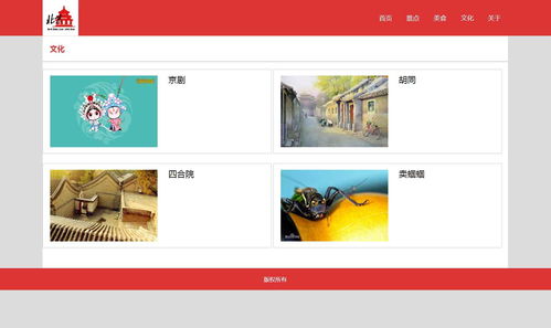 我的家乡北京 一座古都的现代魅力